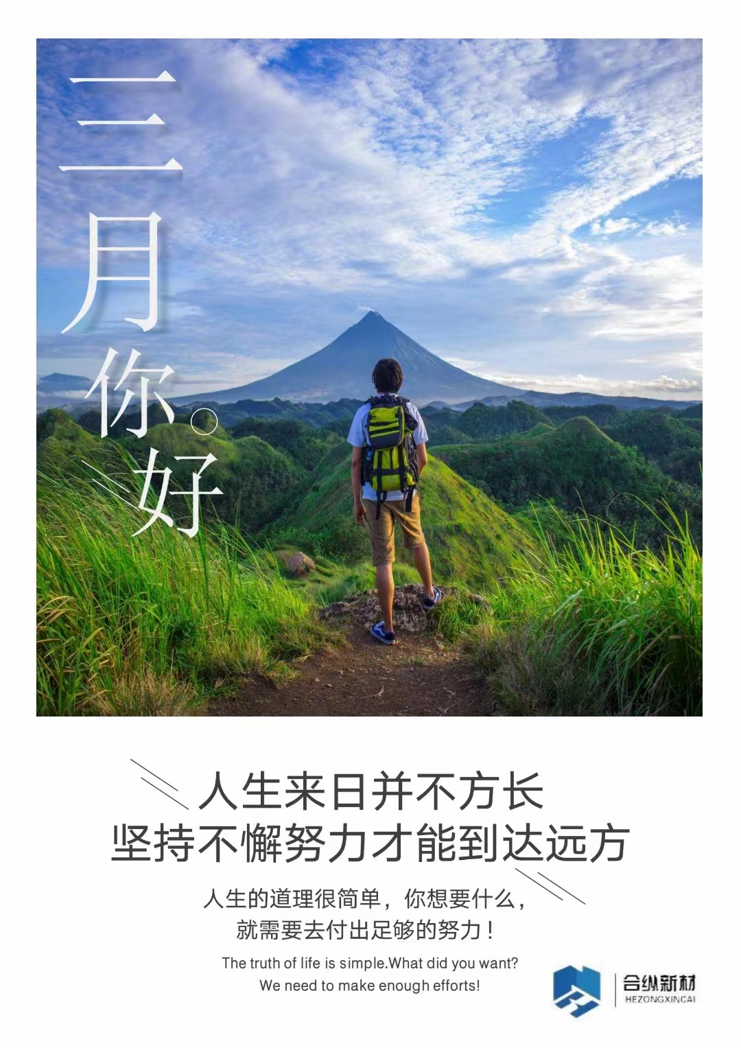 三月不努力，四月徒傷悲